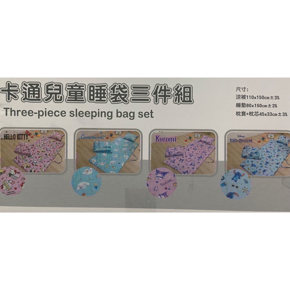 🎉現貨特價！卡通兒童睡袋三件組(涼被、睡墊、枕頭各一)酷洛米/Kitty/大耳狗/史迪奇-吉兒好市多COSTCO代購-細節圖2