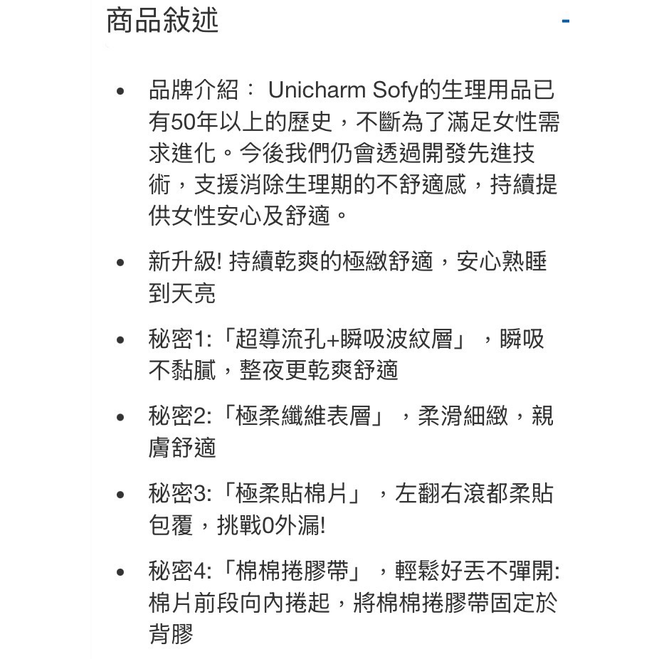 🎉現貨特價！SOFY蘇菲超熟睡極上FIT夜用衛生棉40公分 每包9片X4包入-吉兒好市多COSTCO代購-細節圖4