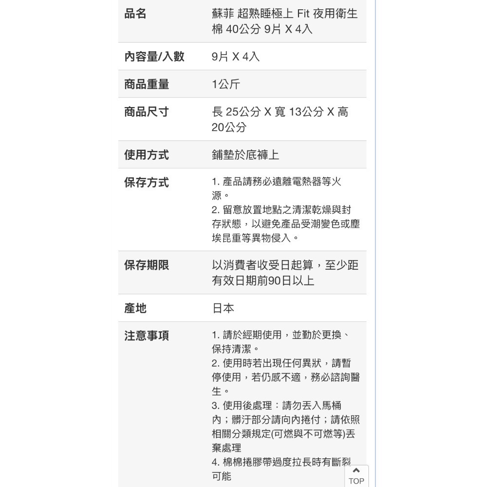 🎉現貨特價！SOFY蘇菲超熟睡極上FIT夜用衛生棉40公分 每包9片X4包入-吉兒好市多COSTCO代購-細節圖5