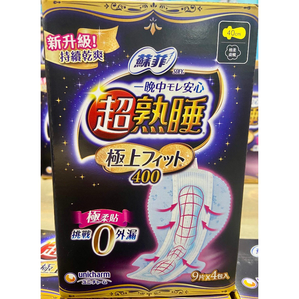 🎉現貨特價！SOFY蘇菲超熟睡極上FIT夜用衛生棉40公分 每包9片X4包入-吉兒好市多COSTCO代購-細節圖2