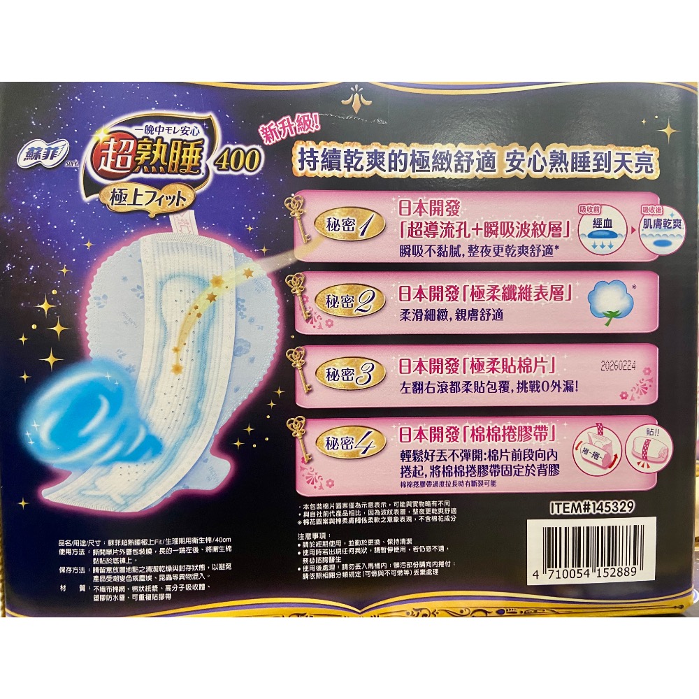 🎉現貨特價！SOFY蘇菲超熟睡極上FIT夜用衛生棉40公分 每包9片X4包入-吉兒好市多COSTCO代購-細節圖3
