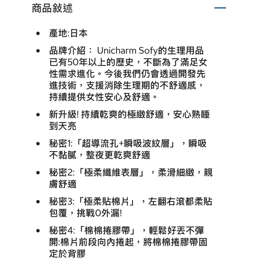 🎉現貨特價！SOFY蘇菲超熟睡極上FIT夜用衛生棉40公分 每包9片X4包入-吉兒好市多COSTCO代購-細節圖4