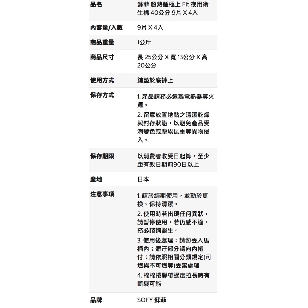 🎉現貨特價！SOFY蘇菲超熟睡極上FIT夜用衛生棉40公分 每包9片X4包入-吉兒好市多COSTCO代購-細節圖5