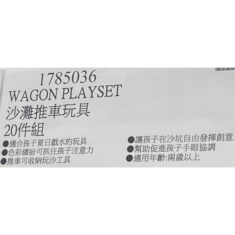 WAGON 沙灘推車玩具16件組-吉兒好市多COSTCO代購-細節圖4