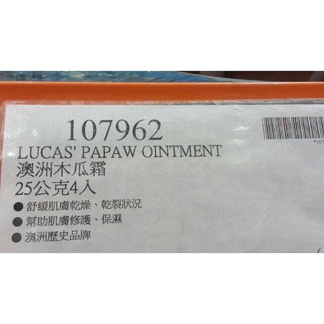 LUCAS＇ 澳洲木瓜霜 25公克X4入-吉兒好市多COSTCO代購-細節圖4