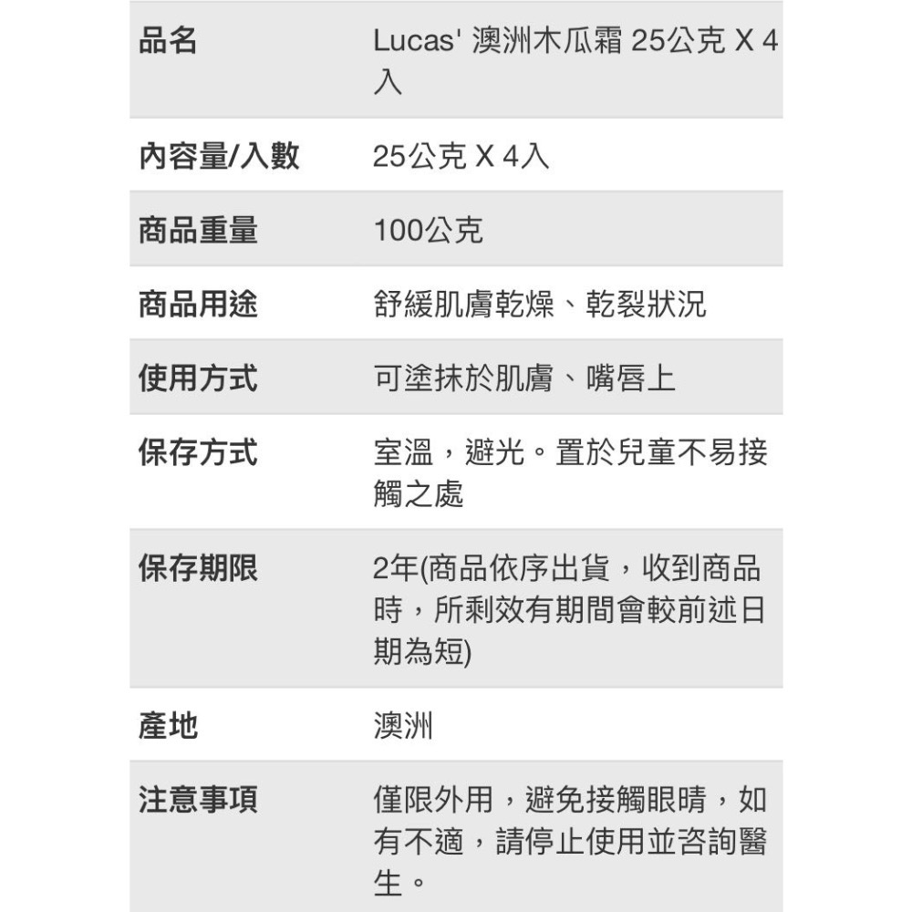 LUCAS＇ 澳洲木瓜霜 25公克X4入-吉兒好市多COSTCO代購-細節圖6