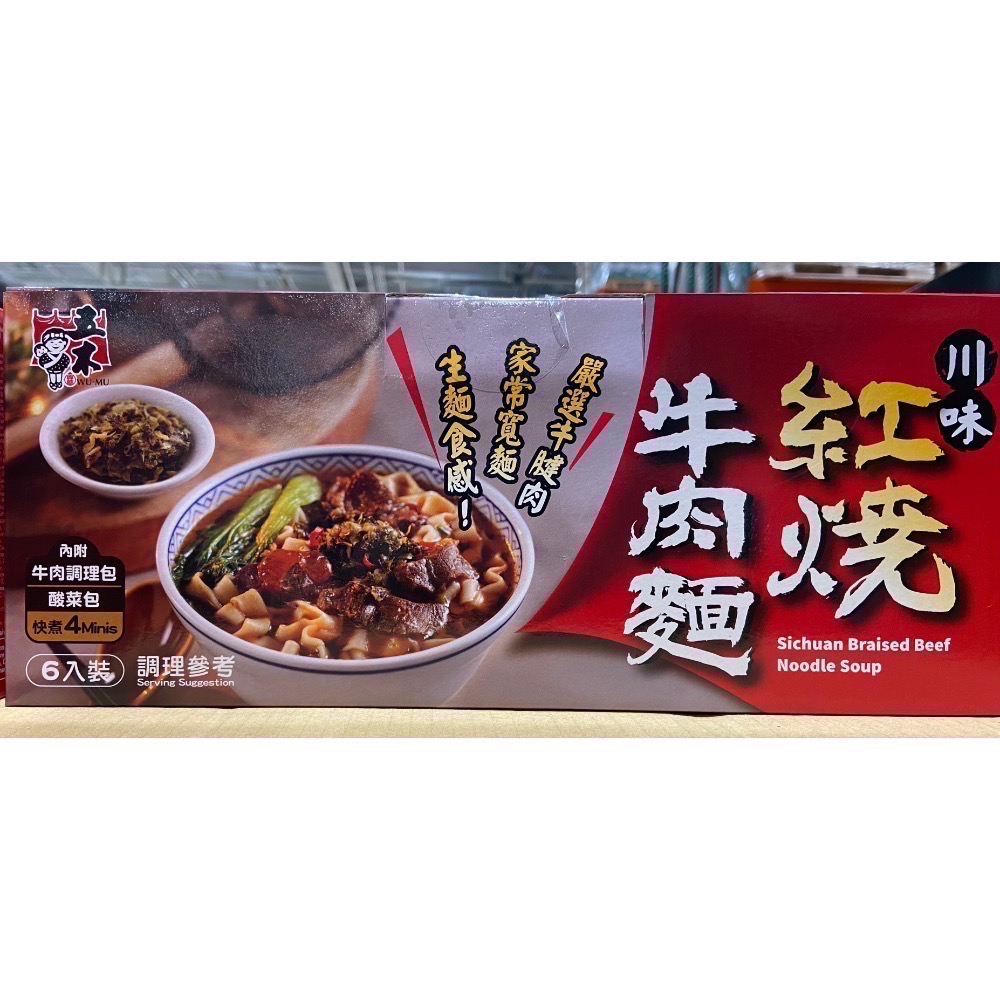 五木川味紅燒牛肉麵(附酸菜包) 216公克X6包-吉兒好市多COSTCO代購-細節圖2
