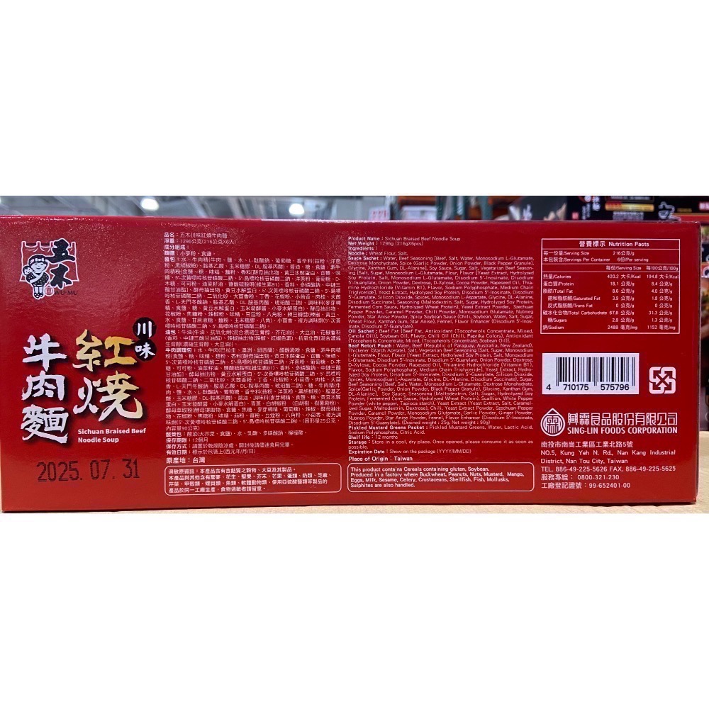 五木川味紅燒牛肉麵(附酸菜包) 216公克X6包-吉兒好市多COSTCO代購-細節圖3