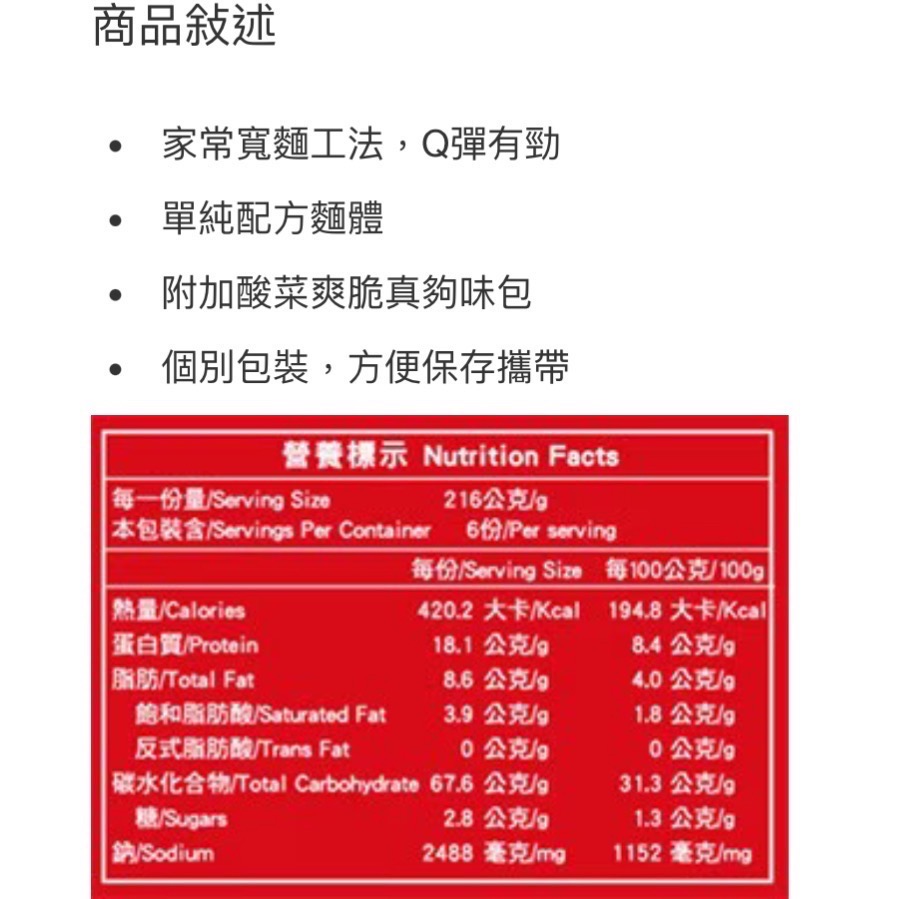 🎉現貨特價！五木川味紅燒牛肉麵(附酸菜包) 216公克X6包-吉兒好市多COSTCO代購-細節圖8