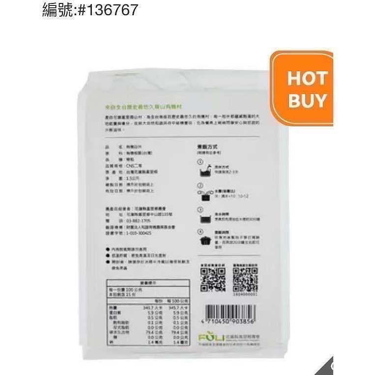 富里鄉農會 富麗有機白米 1.5公斤X3入-吉兒好市多COSTCO代購-細節圖2