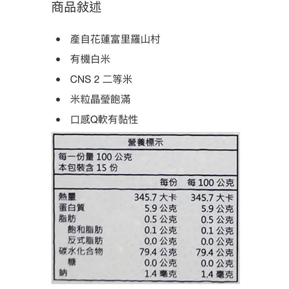 富里鄉農會 富麗有機白米 1.5公斤X3入-吉兒好市多COSTCO代購-細節圖3