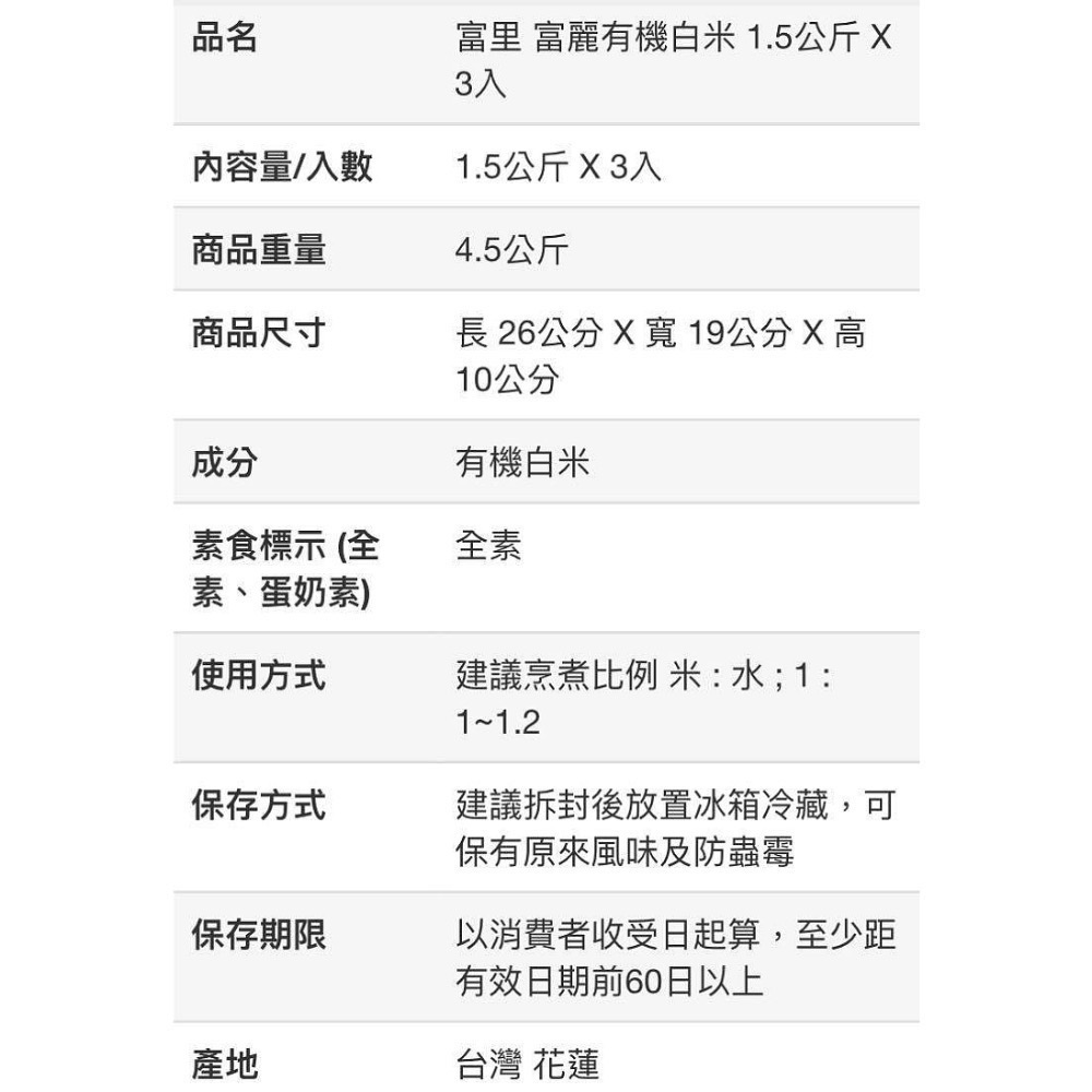 富里鄉農會 富麗有機白米 1.5公斤X3入-吉兒好市多COSTCO代購-細節圖4