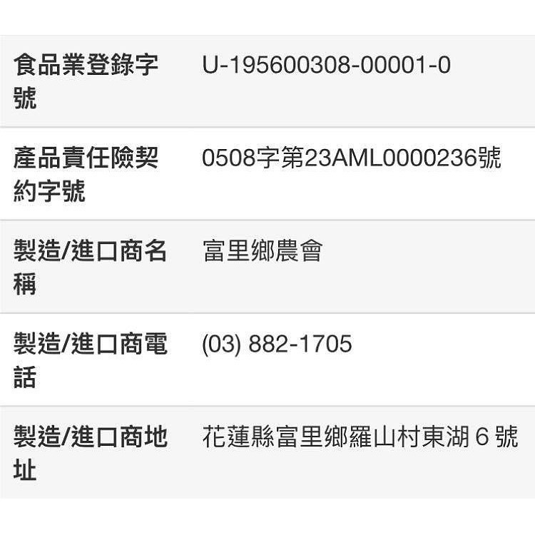 富里鄉農會 富麗有機白米 1.5公斤X3入-吉兒好市多COSTCO代購-細節圖5