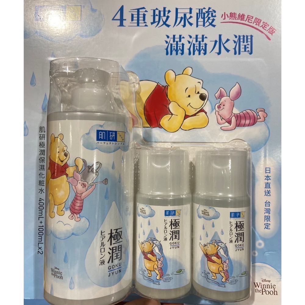 小熊維尼限定版