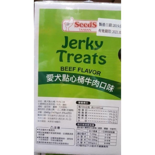 吉兒好市多COSTCO代購-SEEDS惜時 愛犬點心桶牛肉口味 1470公克X2入-細節圖3