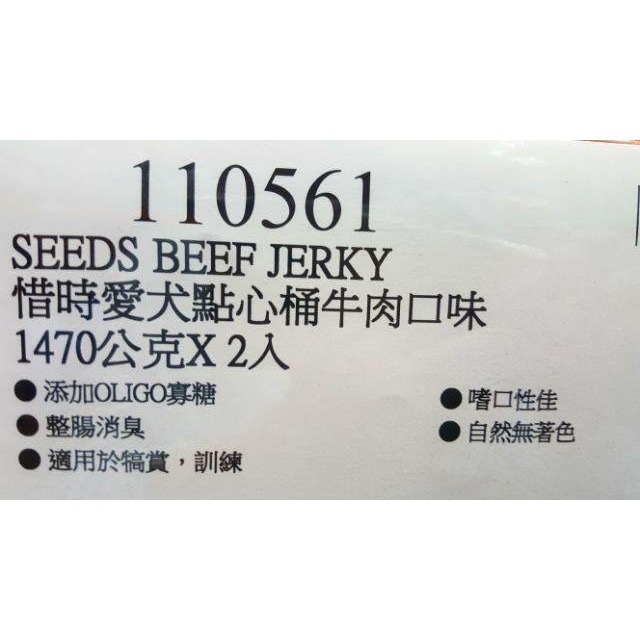 吉兒好市多COSTCO代購-SEEDS惜時 愛犬點心桶牛肉口味 1470公克X2入-細節圖5