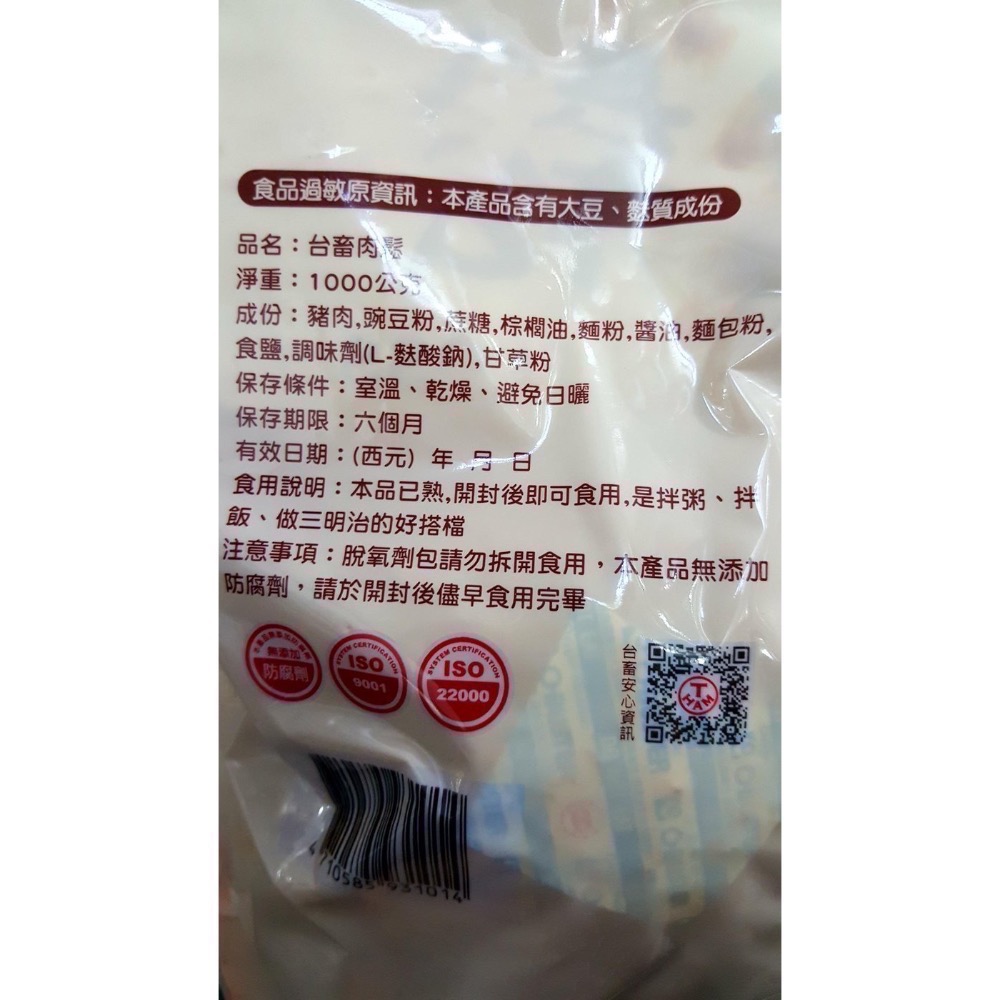 台畜肉鬆 每包1公斤-吉兒好市多COSTCO代購-細節圖4