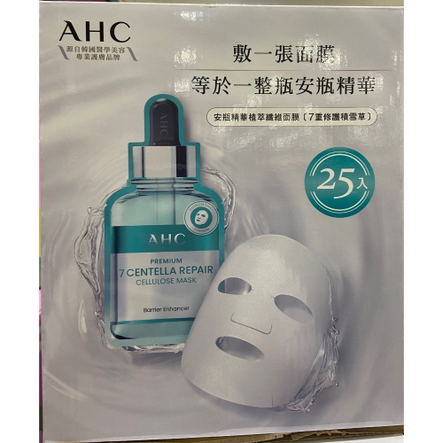 現貨特價！AHC 安瓶精華植萃纖維面膜 27毫升25入-吉兒好市多COSTCO代購