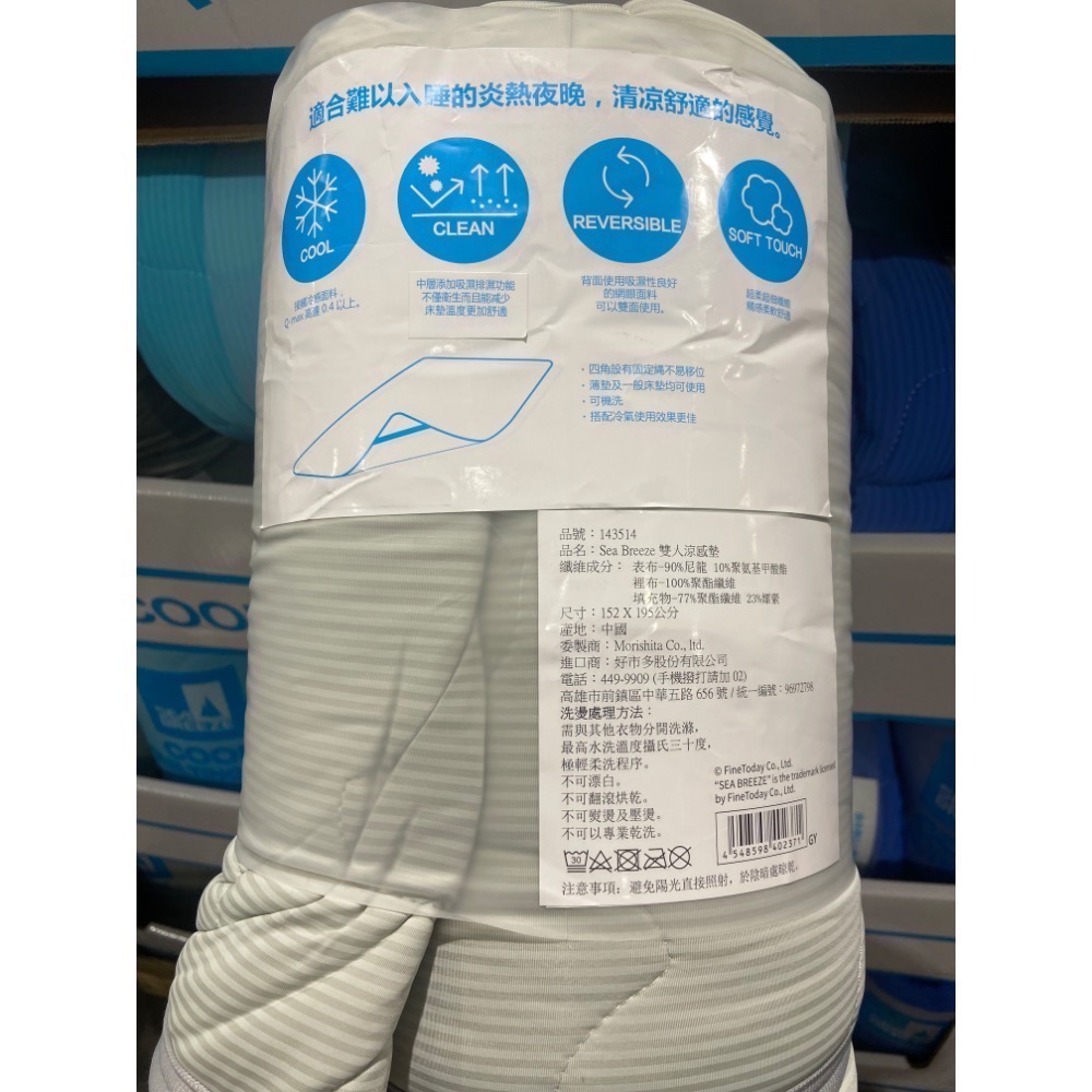SEA BREEZE 雙人涼感墊 涼感鋪墊(三色可選)尺寸:152X195公分-吉兒好市多COSTCO代購-細節圖3