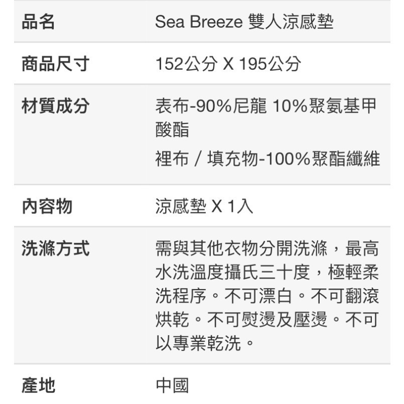 SEA BREEZE 雙人涼感墊 涼感鋪墊(三色可選)尺寸:152X195公分-吉兒好市多COSTCO代購-細節圖5