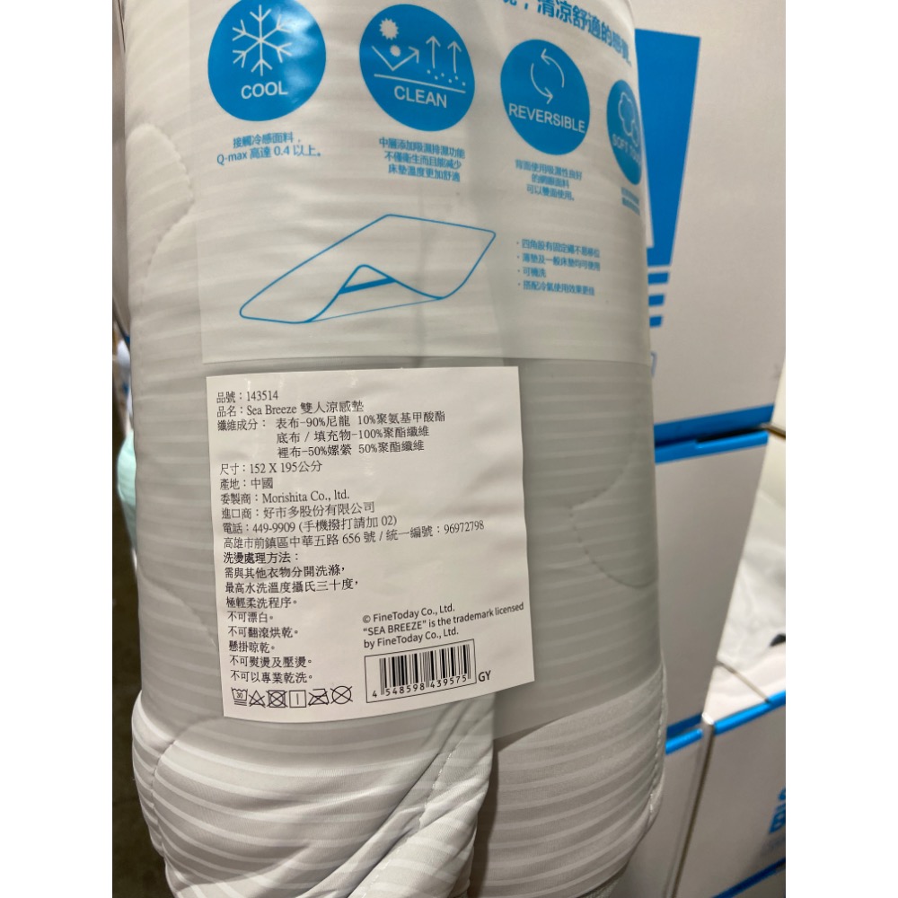 SEA BREEZE 雙人涼感墊 涼感鋪墊(三色可選)尺寸:152X195公分-吉兒好市多COSTCO代購-細節圖6