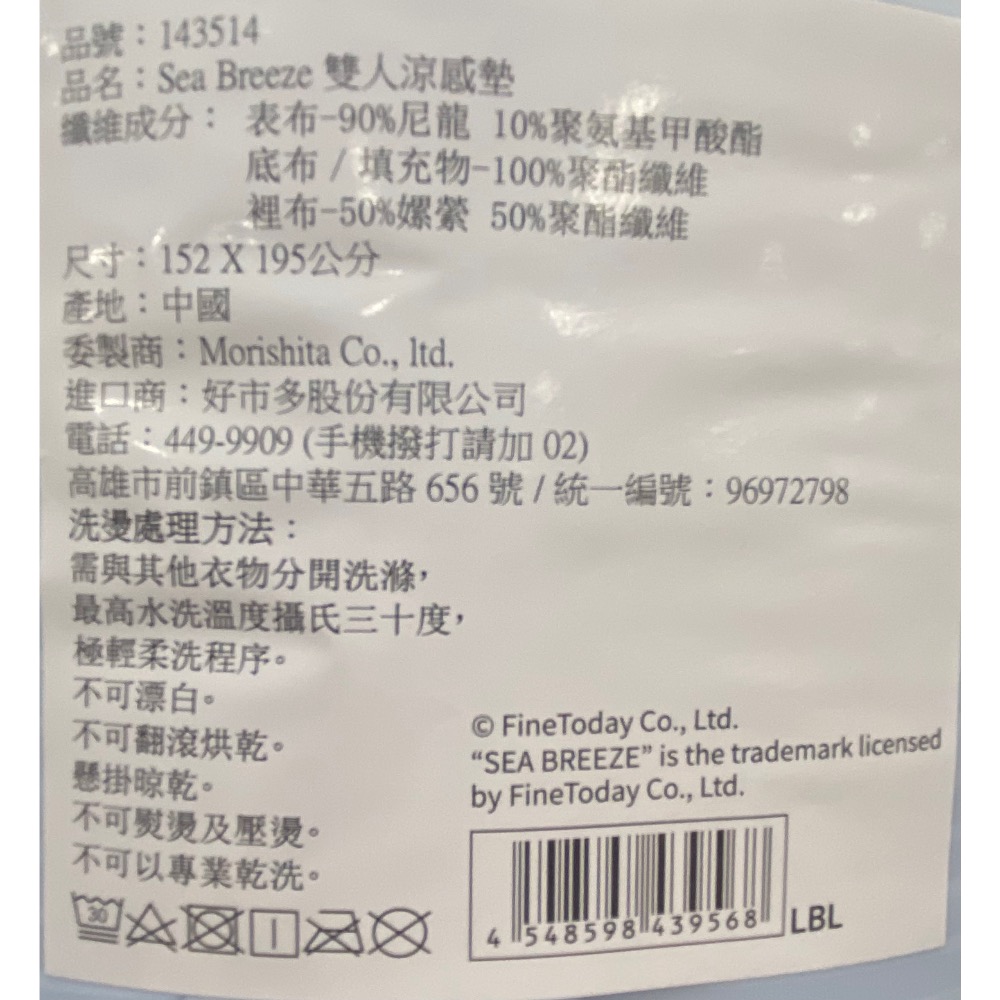 SEA BREEZE 雙人涼感墊 涼感鋪墊(三色可選)尺寸:152X195公分-吉兒好市多COSTCO代購-細節圖10