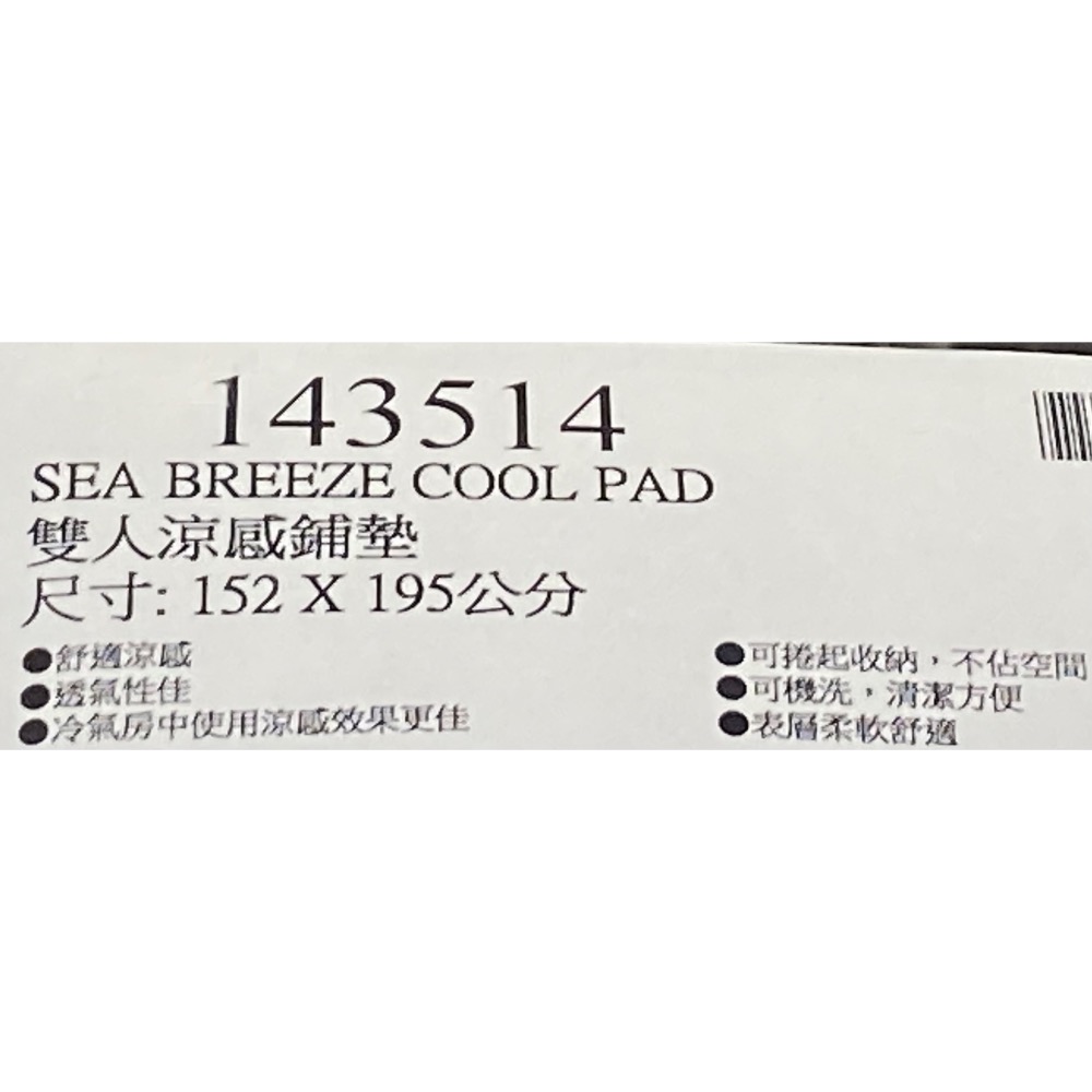 SEA BREEZE 雙人涼感墊 涼感鋪墊(三色可選)尺寸:152X195公分-吉兒好市多COSTCO代購-細節圖11