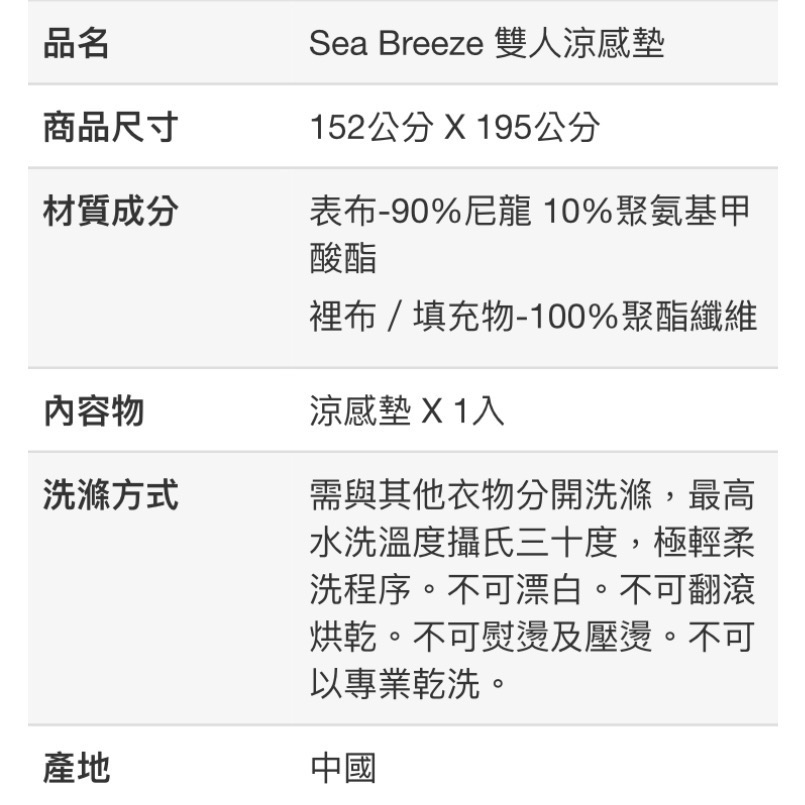 SEA BREEZE 雙人涼感墊(三色可選)尺寸:152X195公分-吉兒好市多COSTCO代購-細節圖5