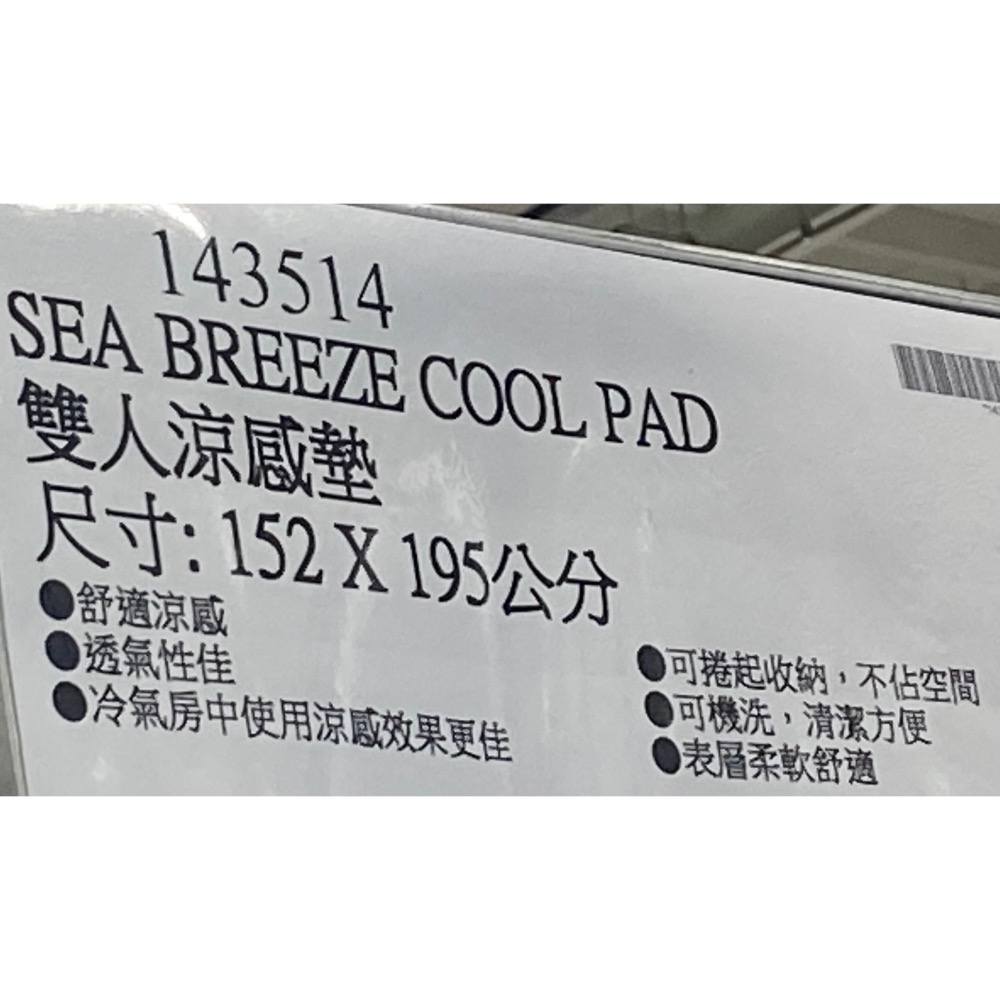 SEA BREEZE 雙人涼感墊(三色可選)尺寸:152X195公分-吉兒好市多COSTCO代購-細節圖6