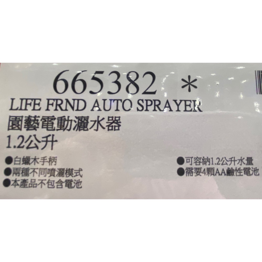 🎉現貨特價！LIFE FRND 園藝電動灑水器 1.2公升 白蠟木手柄-吉兒好市多COSTCO代購-細節圖4