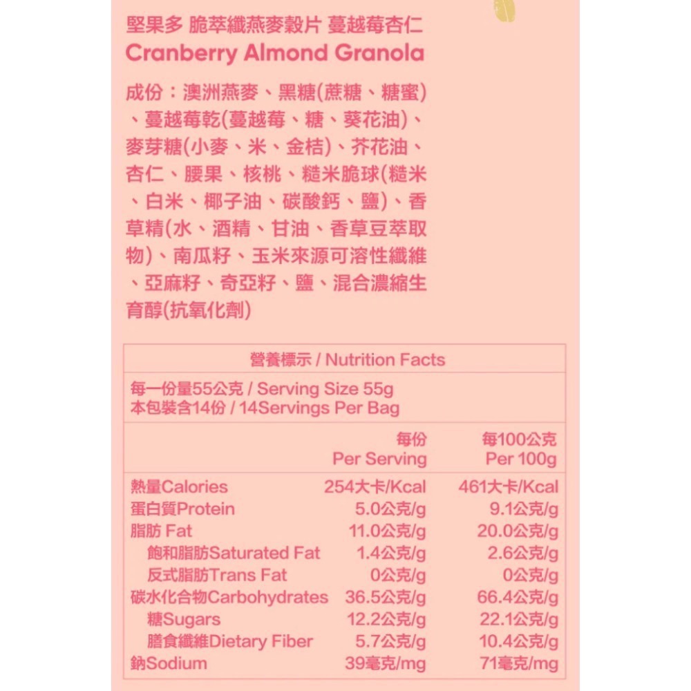 GRANOLA HOUSE 宴麥森林蔓越莓杏仁堅果多燕麥片 770公克-吉兒好市多COSTCO-細節圖4