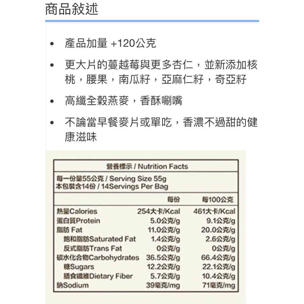 GRANOLA HOUSE 宴麥森林蔓越莓杏仁堅果多燕麥片 770公克-吉兒好市多COSTCO-細節圖5