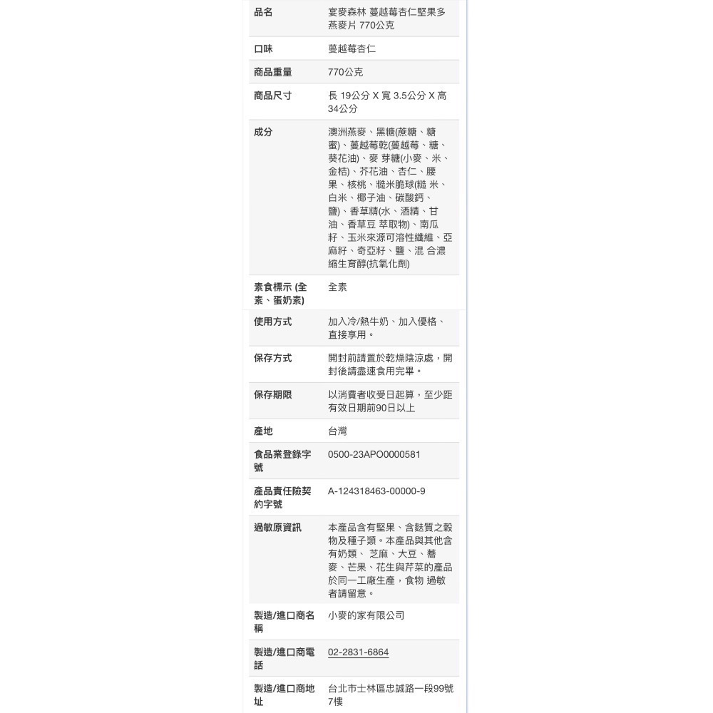 GRANOLA HOUSE 宴麥森林蔓越莓杏仁堅果多燕麥片 770公克-吉兒好市多COSTCO-細節圖6