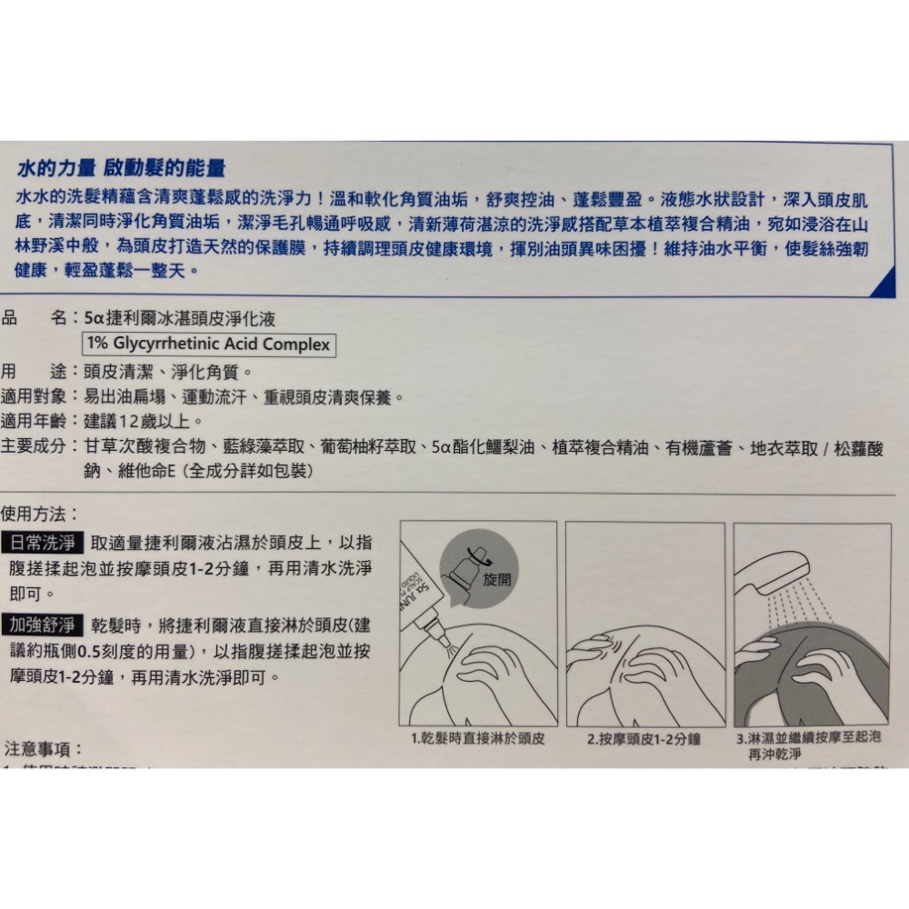 🎉現貨特價！AROMASE艾瑪絲5α頭皮淨化液(5α捷利爾冰湛頭皮淨化液) 500毫升2入-吉兒好市多COSTCO代購-細節圖5