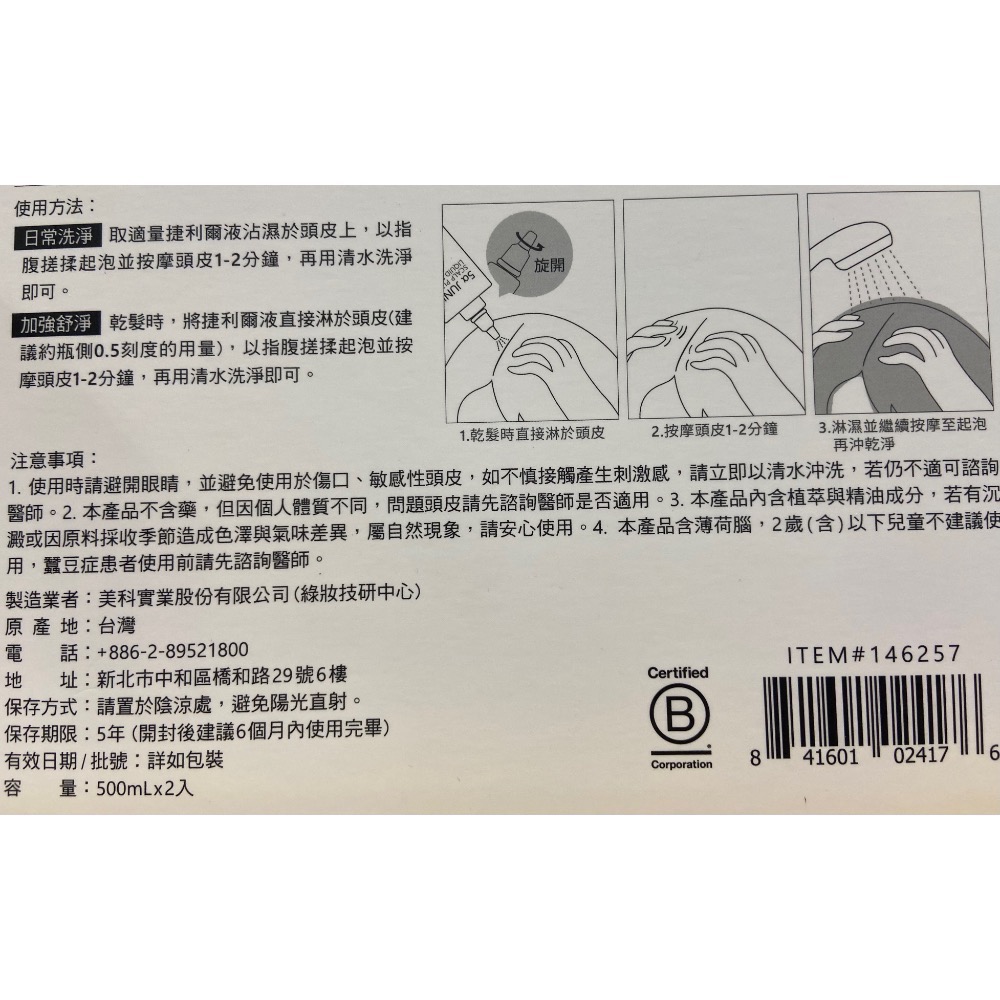 🎉現貨特價！AROMASE艾瑪絲5α頭皮淨化液(5α捷利爾冰湛頭皮淨化液) 500毫升2入-吉兒好市多COSTCO代購-細節圖6