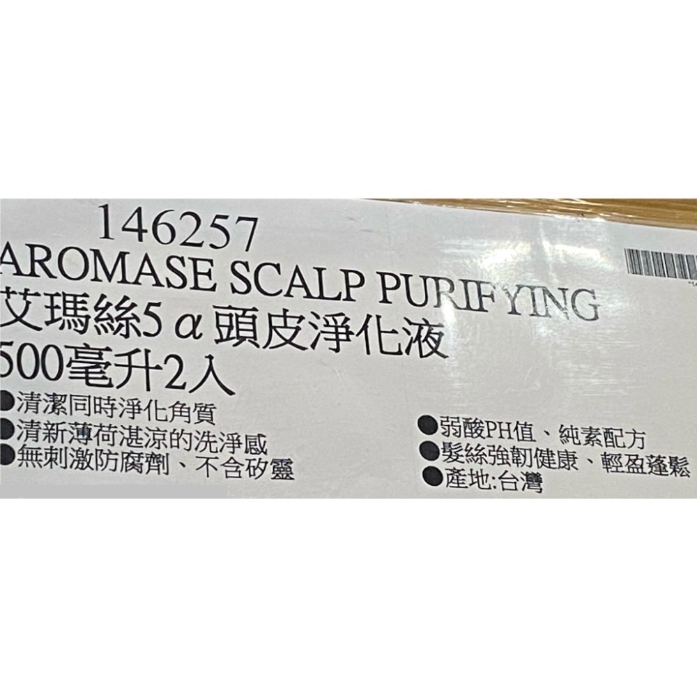 🎉現貨特價！AROMASE艾瑪絲5α頭皮淨化液(5α捷利爾冰湛頭皮淨化液) 500毫升2入-吉兒好市多COSTCO代購-細節圖8