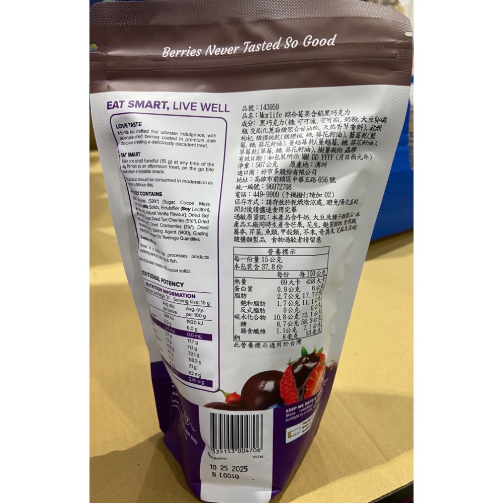 MORLIFE 綜合莓果含餡黑巧克力 567公克-吉兒好市多COSTCO代購-細節圖3