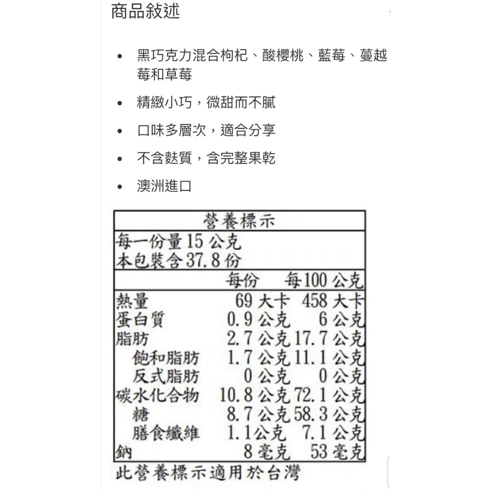 MORLIFE 綜合莓果含餡黑巧克力 567公克-吉兒好市多COSTCO代購-細節圖7
