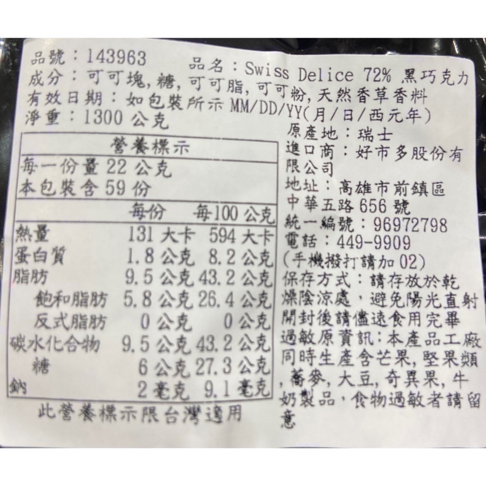 SWISS DELICE 72%黑巧克力 1.3公斤-吉兒好市多COSTCO代購-細節圖4
