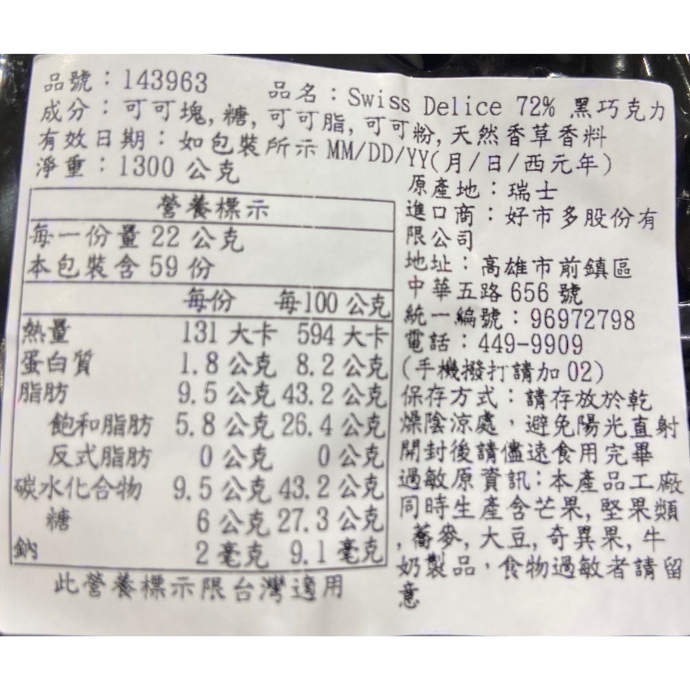 SWISS DELICE 72%黑巧克力 1.3公斤-吉兒好市多COSTCO代購-細節圖4