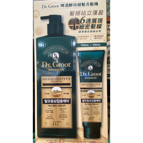 DR. GROOT 啤酒酵母洗髮精 700毫升+150毫升-吉兒好市多COSTCO代購