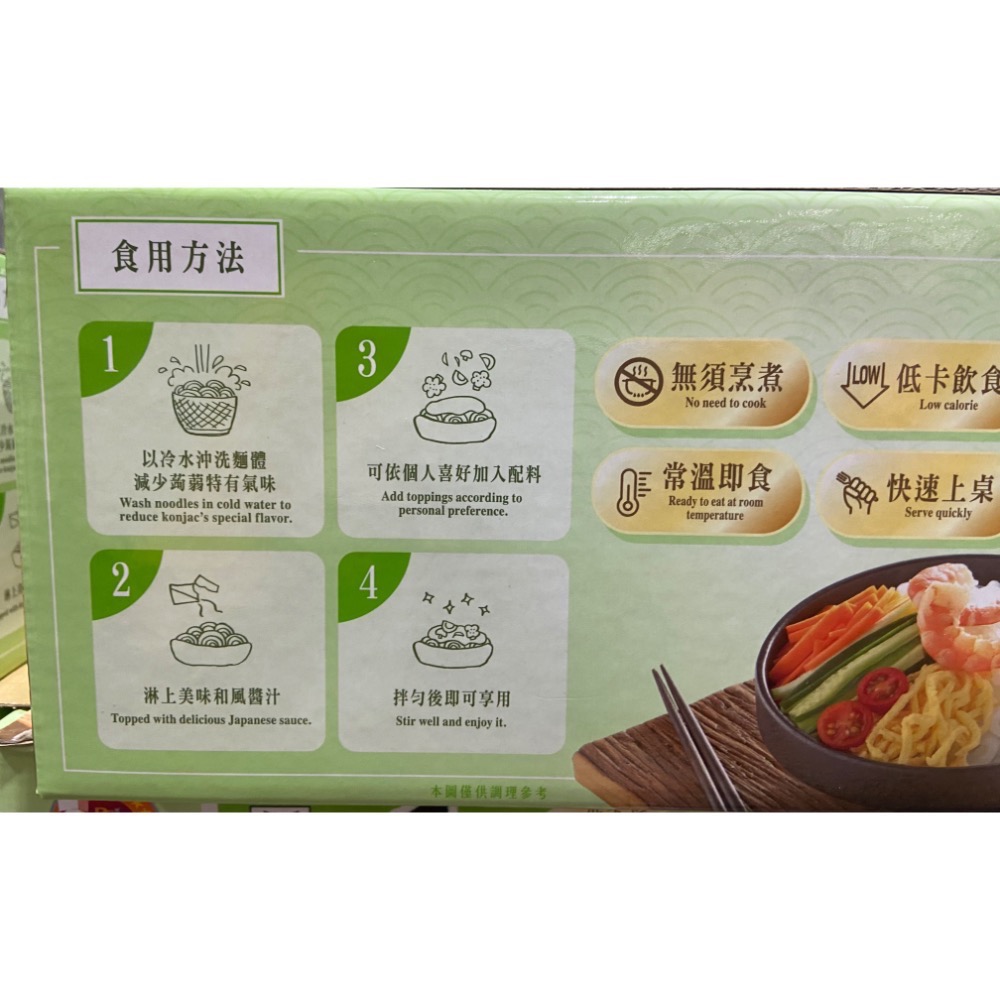 PGI 名廚美饌柚香和風低卡蒟蒻雪麵 360公克X8入-吉兒好市多COSTCO代購-細節圖5