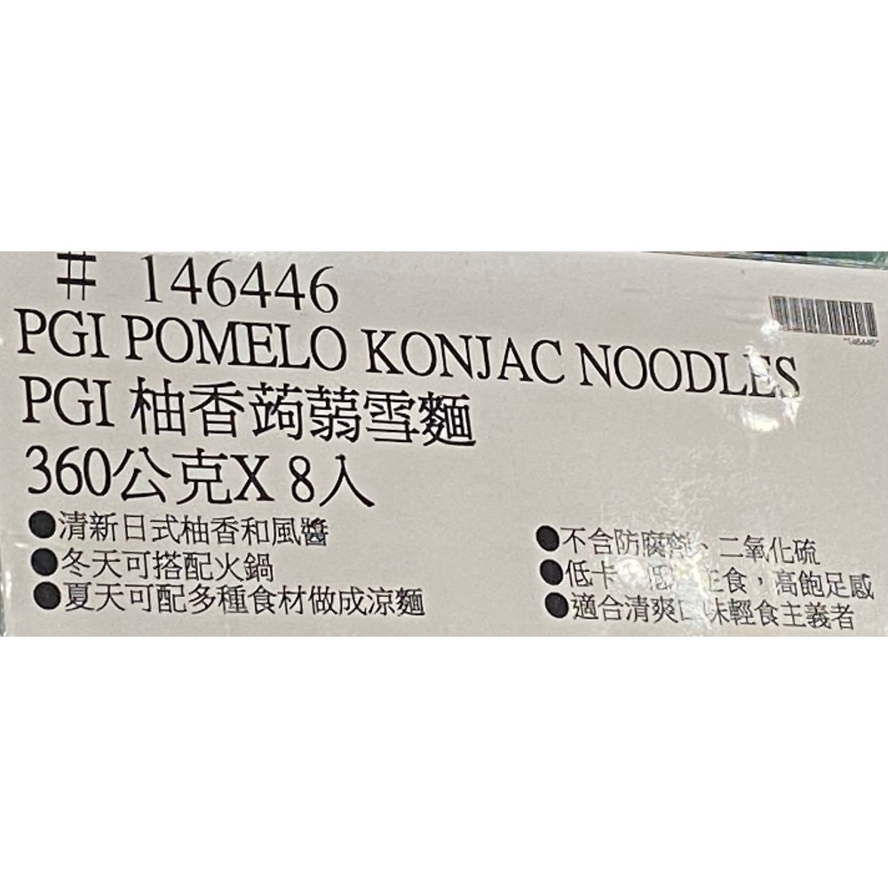 PGI 名廚美饌柚香和風低卡蒟蒻雪麵 360公克X8入-吉兒好市多COSTCO代購-細節圖6