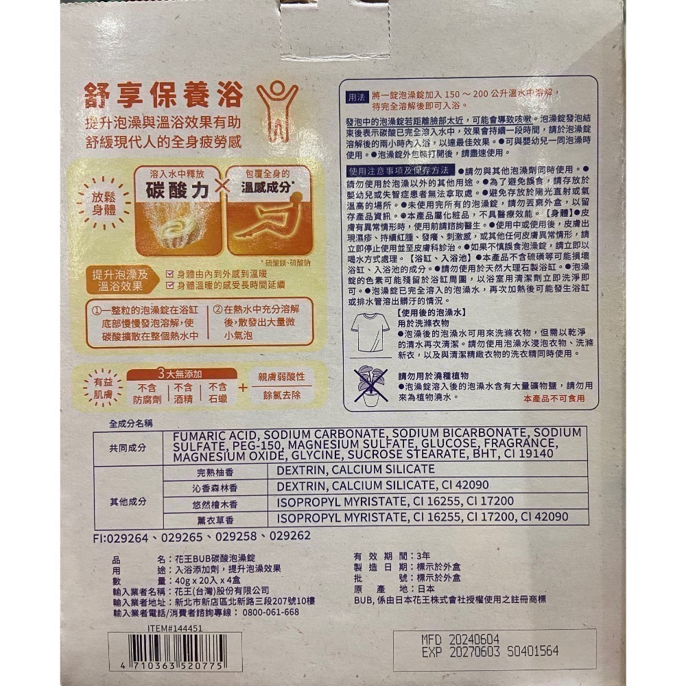 🎉現貨特價！KAO 花王泡澡錠 40公克80錠-吉兒好市多COSTCO代購-細節圖3
