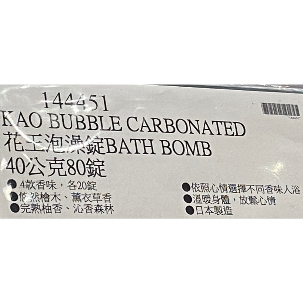 🎉現貨特價！KAO 花王泡澡錠 40公克80錠-吉兒好市多COSTCO代購-細節圖5
