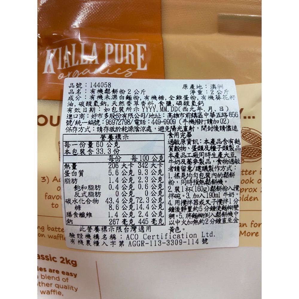 🎉現貨特價！KIALLA PURE 有機鬆餅粉 2公斤-吉兒好市多COSTCO代購-細節圖3