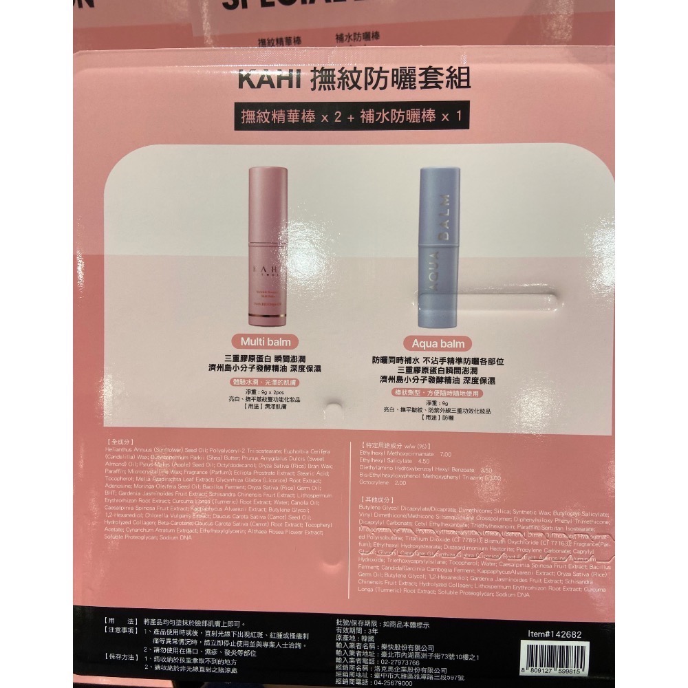 🎉現貨特價！KAHI 撫紋精華防曬棒組(精華棒2入防曬棒1入)SPF50+PA+++++-吉兒好市多COSTCO代購-細節圖2