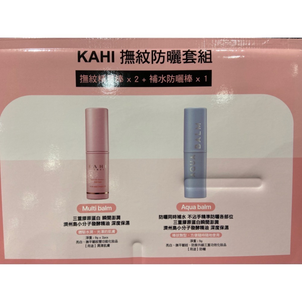 🎉現貨特價！KAHI 撫紋精華防曬棒組(精華棒2入防曬棒1入)SPF50+PA+++++-吉兒好市多COSTCO代購-細節圖3