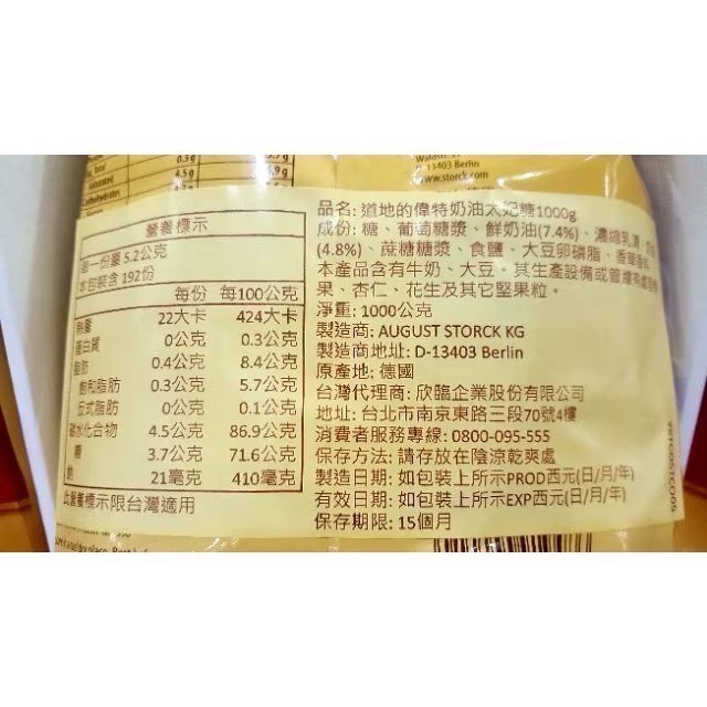 Werther＇s道地的偉特  奶油太妃糖 原味鮮奶油糖 1000公克-吉兒好市多COSTCO代購-細節圖4