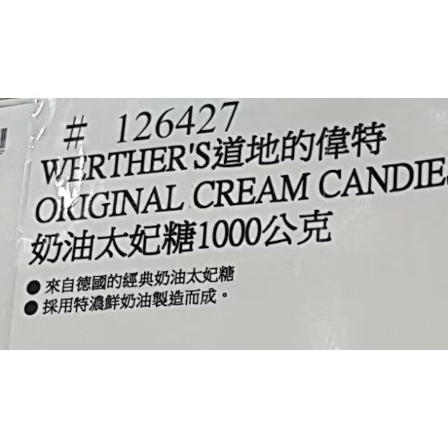 Werther＇s道地的偉特  奶油太妃糖 原味鮮奶油糖 1000公克-吉兒好市多COSTCO代購-細節圖5
